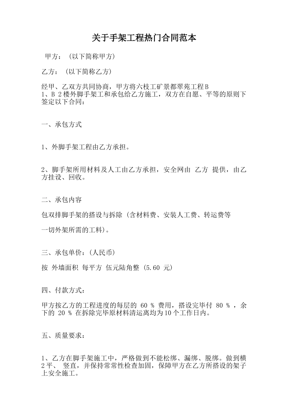 关于手架工程热门合同范本范本_第1页