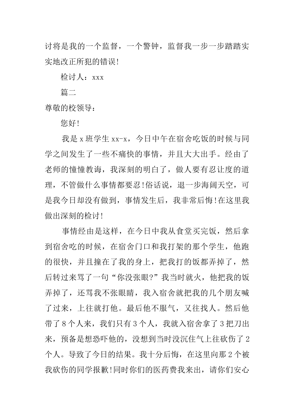 关于打架的检讨书400字_第2页
