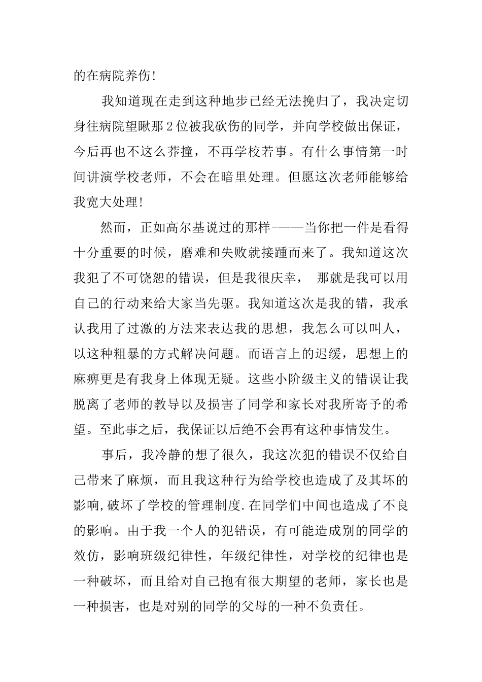 关于打架的检讨书400字_第3页