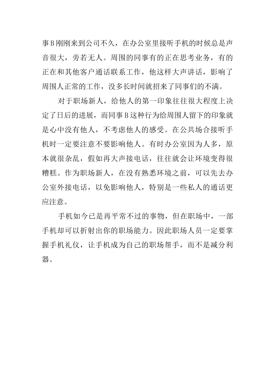 关于手机的职场社交礼仪_第3页