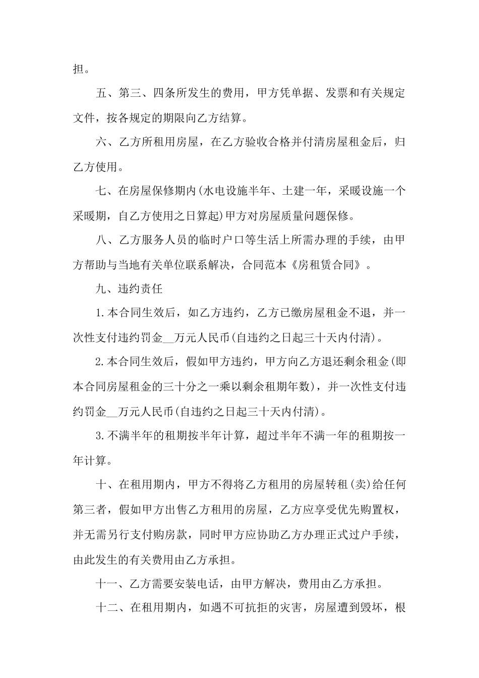 关于房租租赁合同3篇——范本_第2页