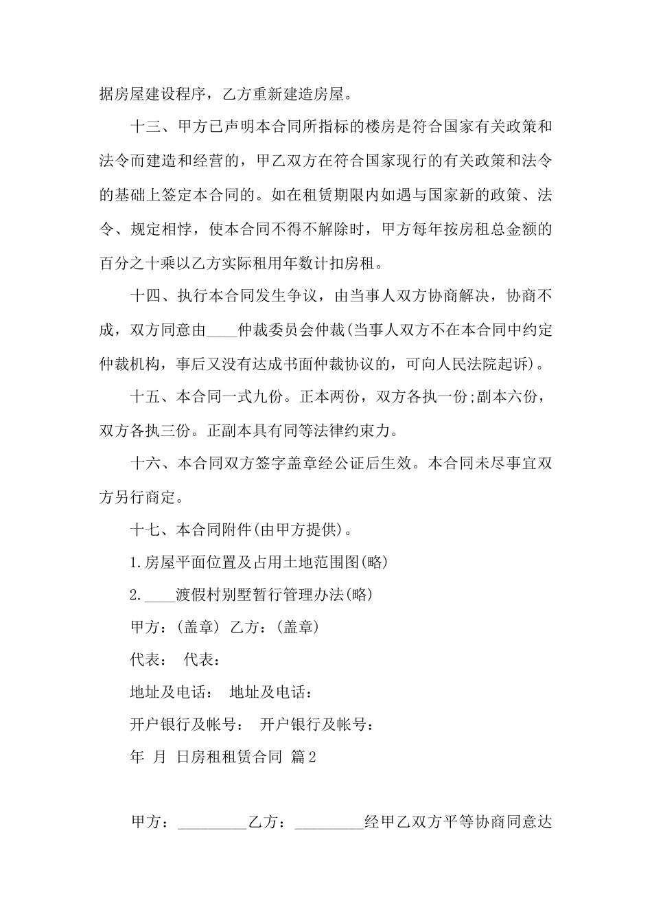 关于房租租赁合同3篇——范本_第3页