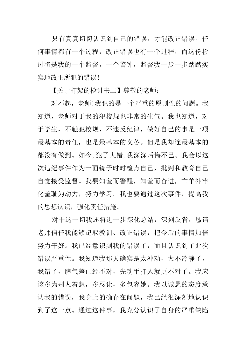 关于打架的检讨书3篇_第2页