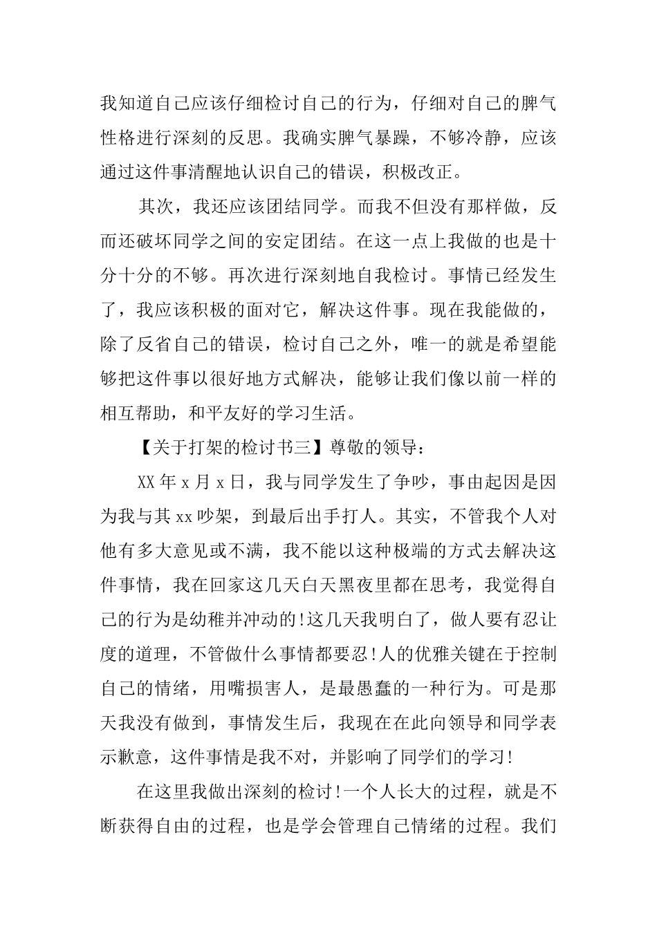 关于打架的检讨书3篇_第3页