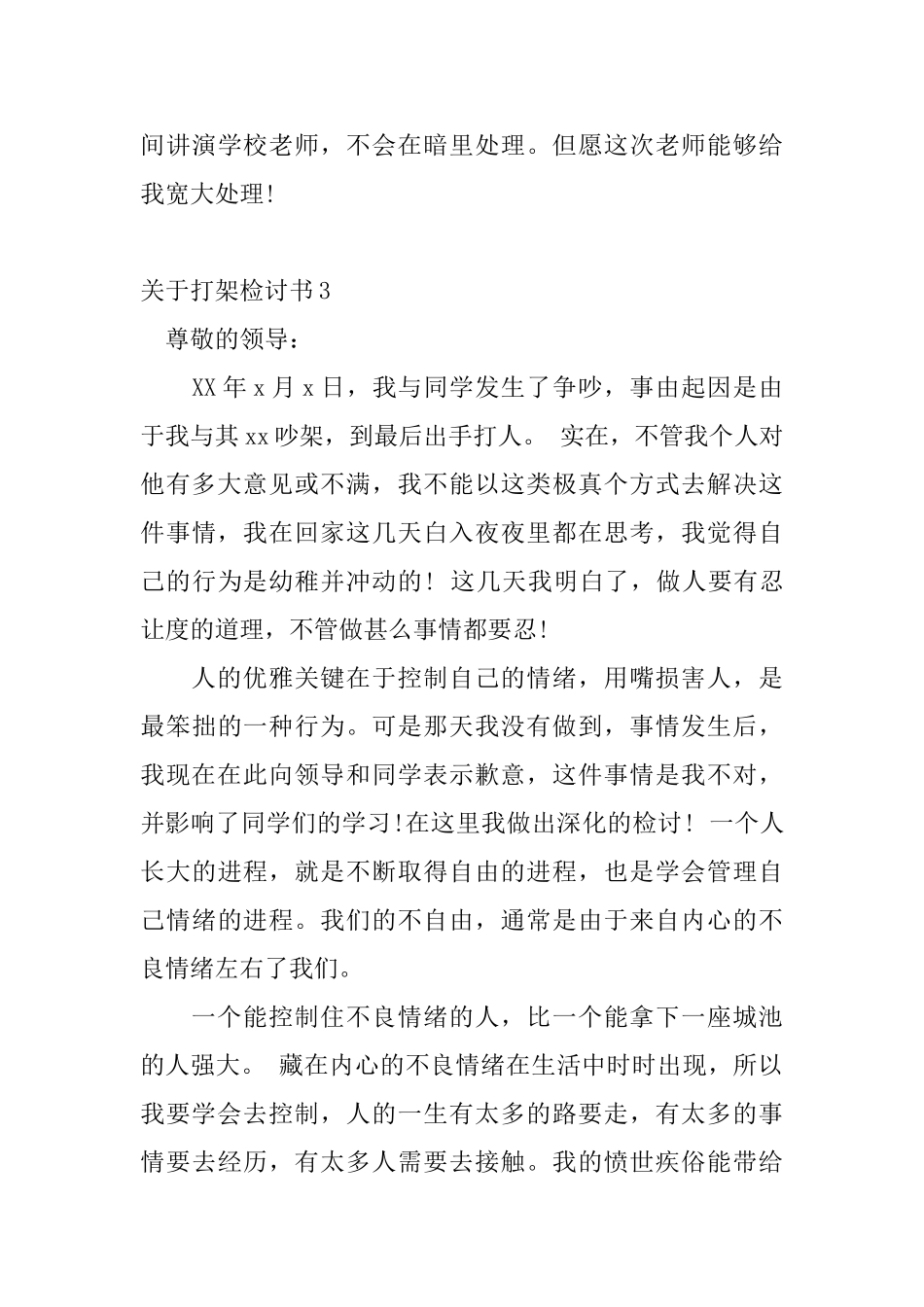 关于打架检讨书_第3页