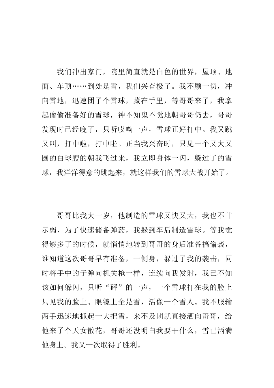 关于打雪仗的初三日记400字_第3页