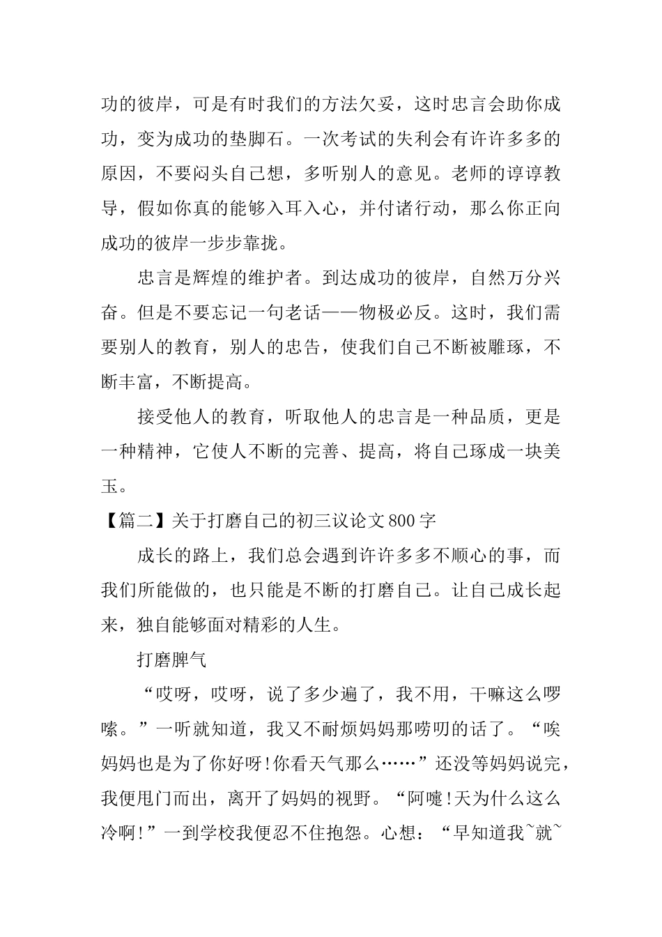 关于打磨自己的初三议论文800字_第2页