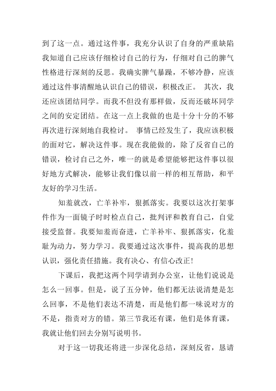 关于打架检讨书模板集合8篇_第2页