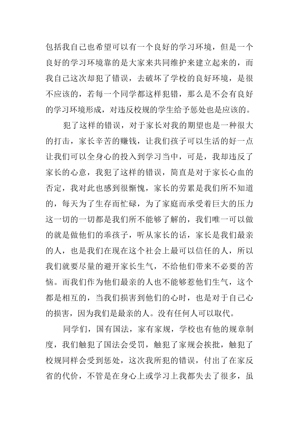 关于打架检讨书模板合集七篇_第2页