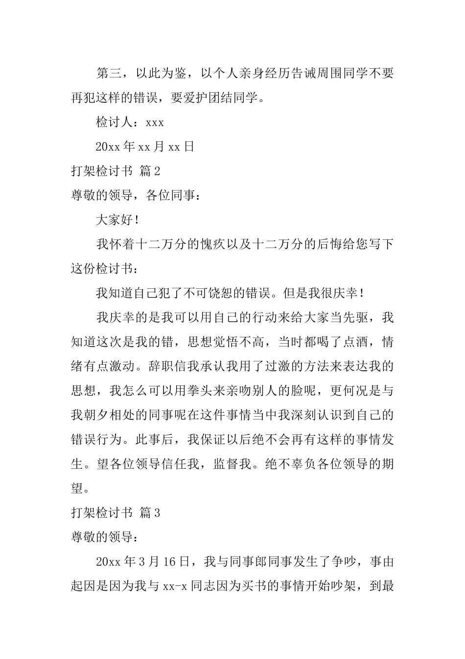 关于打架检讨书3篇_第2页