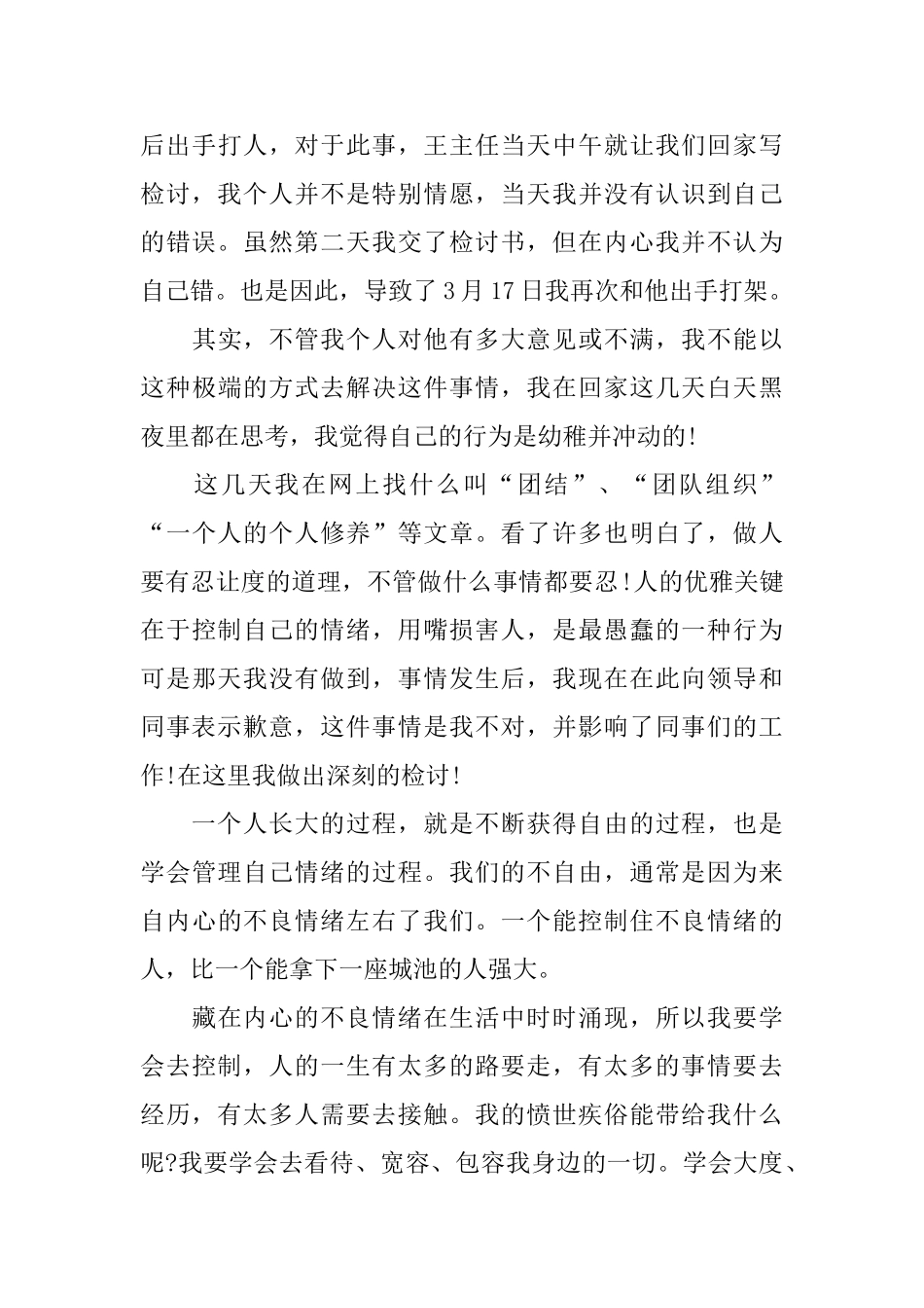 关于打架检讨书3篇_第3页