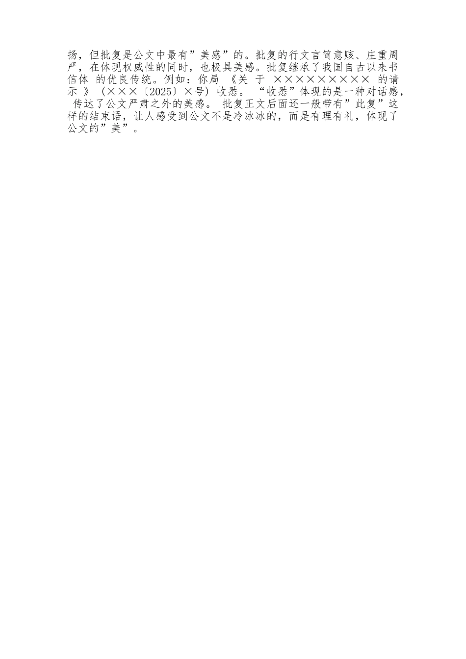 关于批复写作的几点体会_第2页