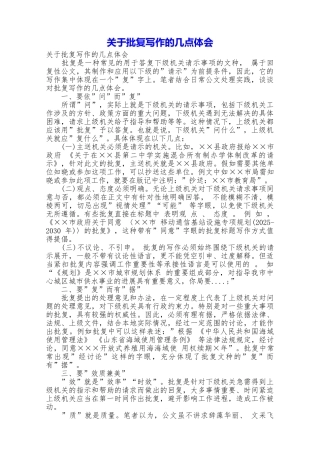 关于批复写作的几点体会