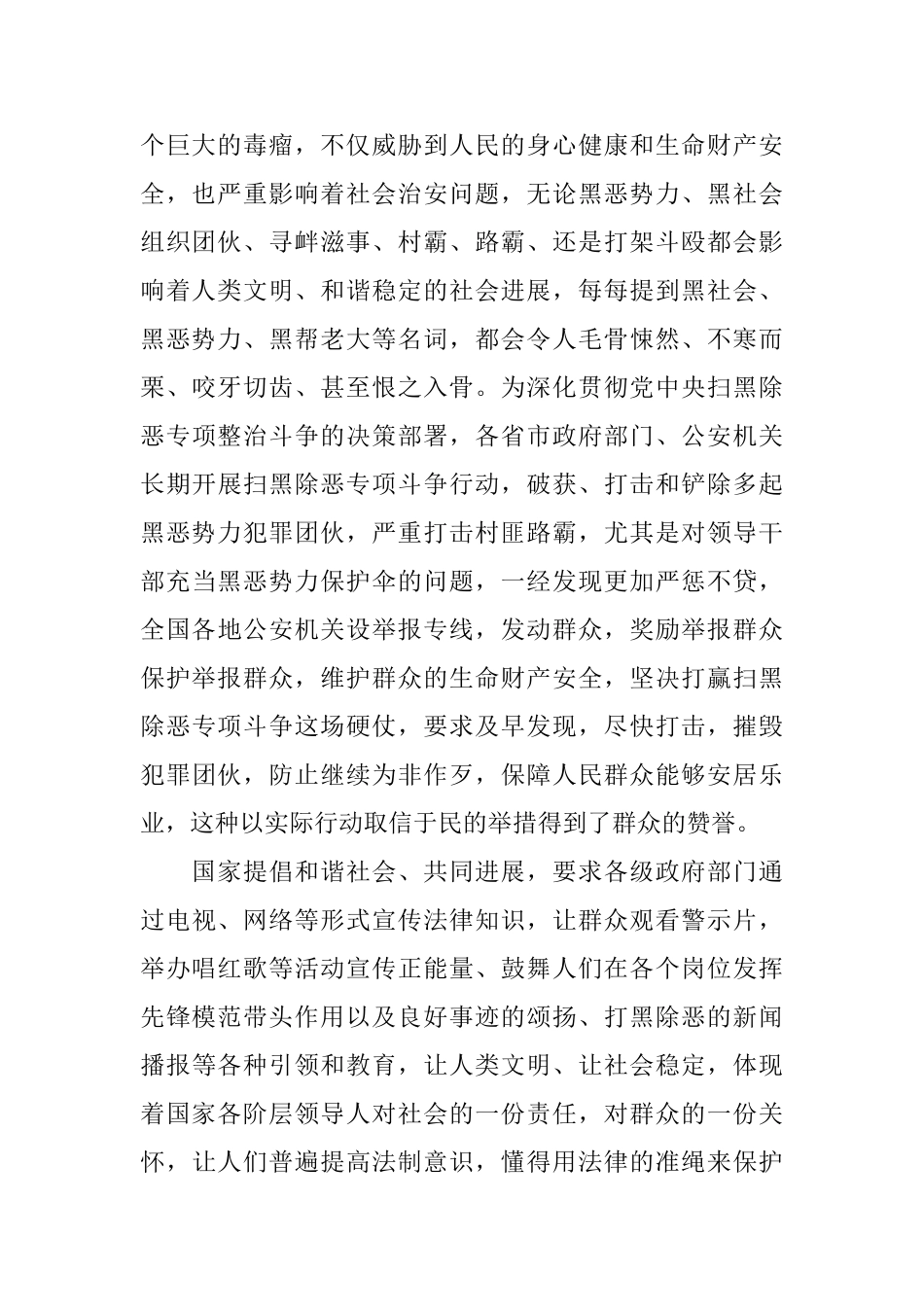 关于扫黑除恶心得体会3篇_第2页