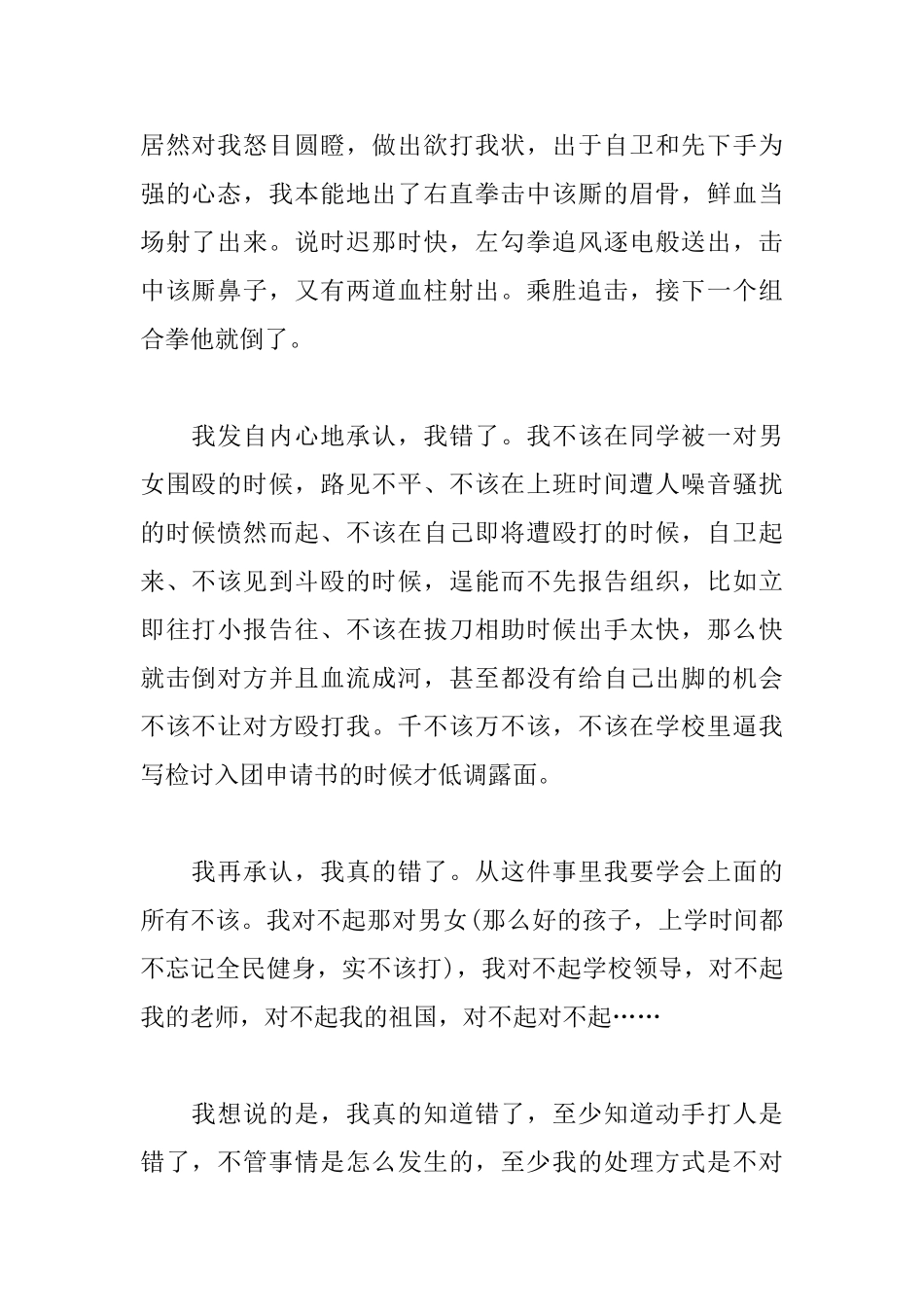 关于打架的检讨书500字范文_第2页