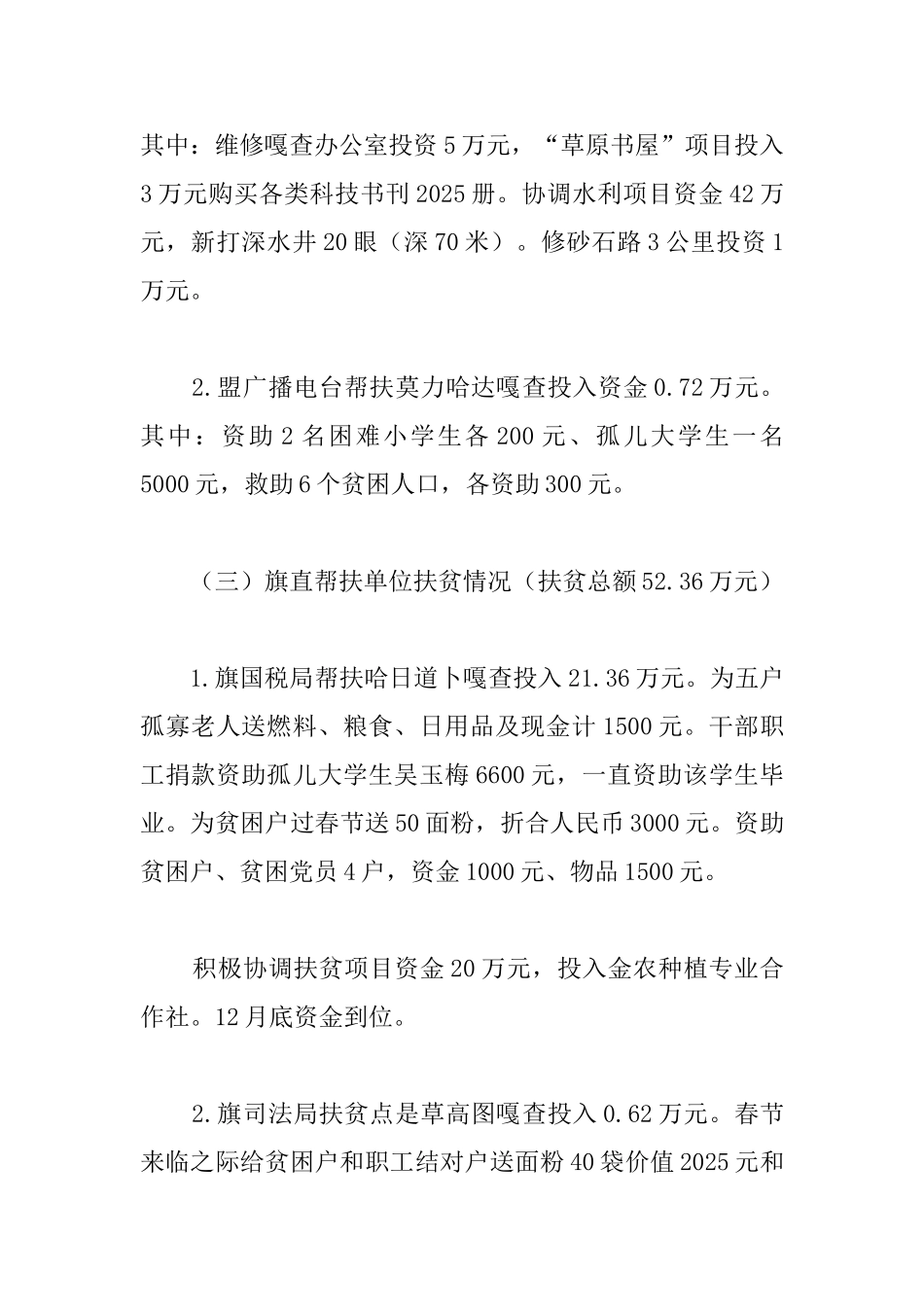 关于扶贫工作总结的参照例文_第3页