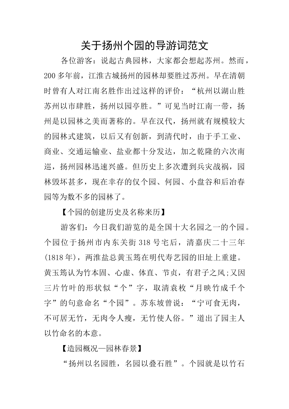 关于扬州个园的导游词范文_第1页