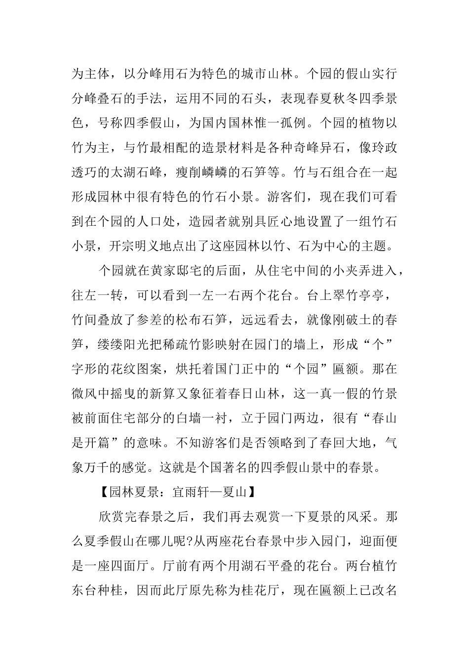 关于扬州个园的导游词范文_第2页