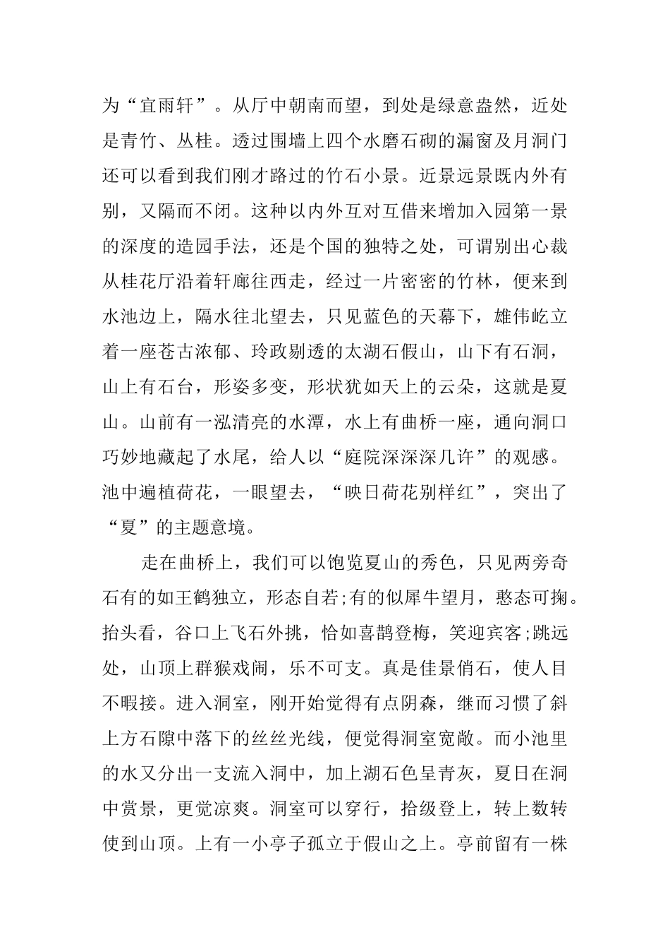 关于扬州个园的导游词范文_第3页