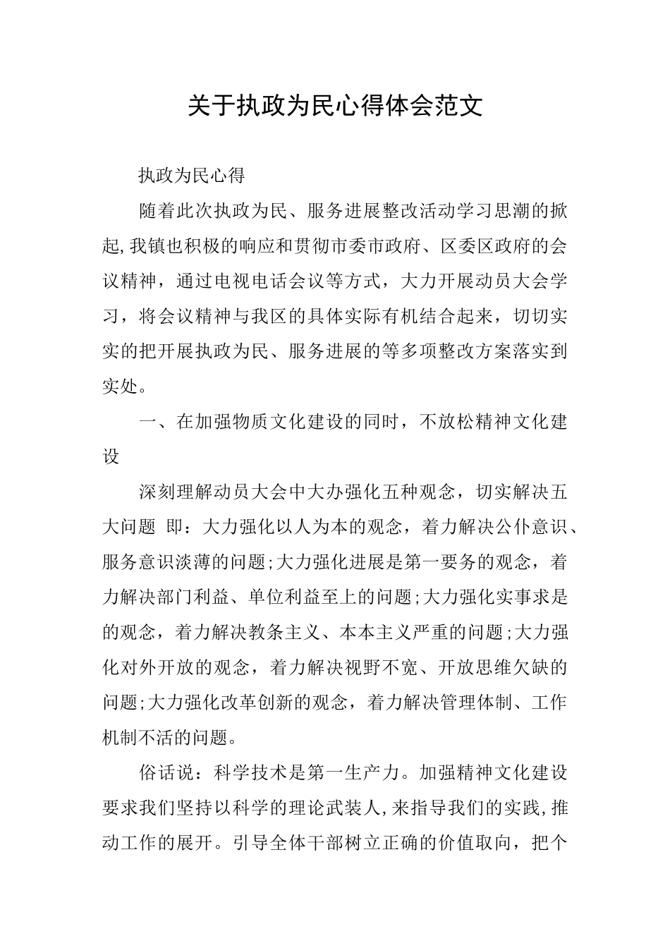 关于执政为民心得体会范文_第1页