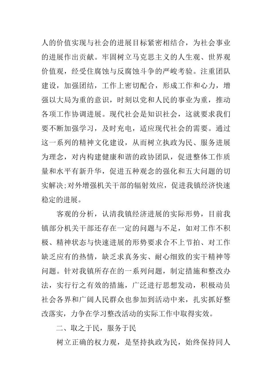 关于执政为民心得体会范文_第2页
