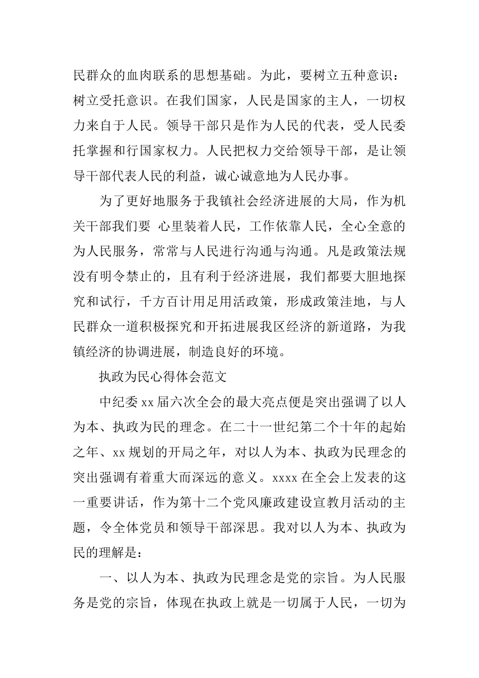 关于执政为民心得体会范文_第3页