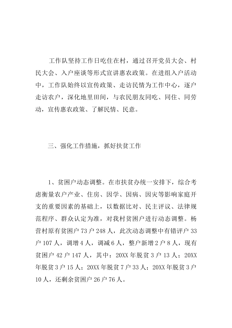 关于扶贫的工作总结范文格式_第2页