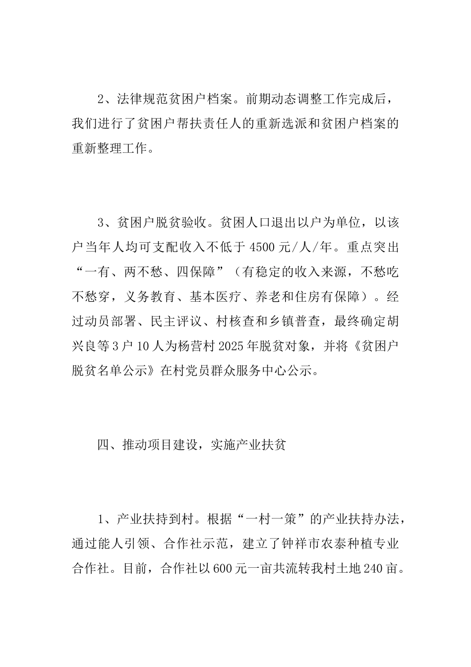 关于扶贫的工作总结范文格式_第3页