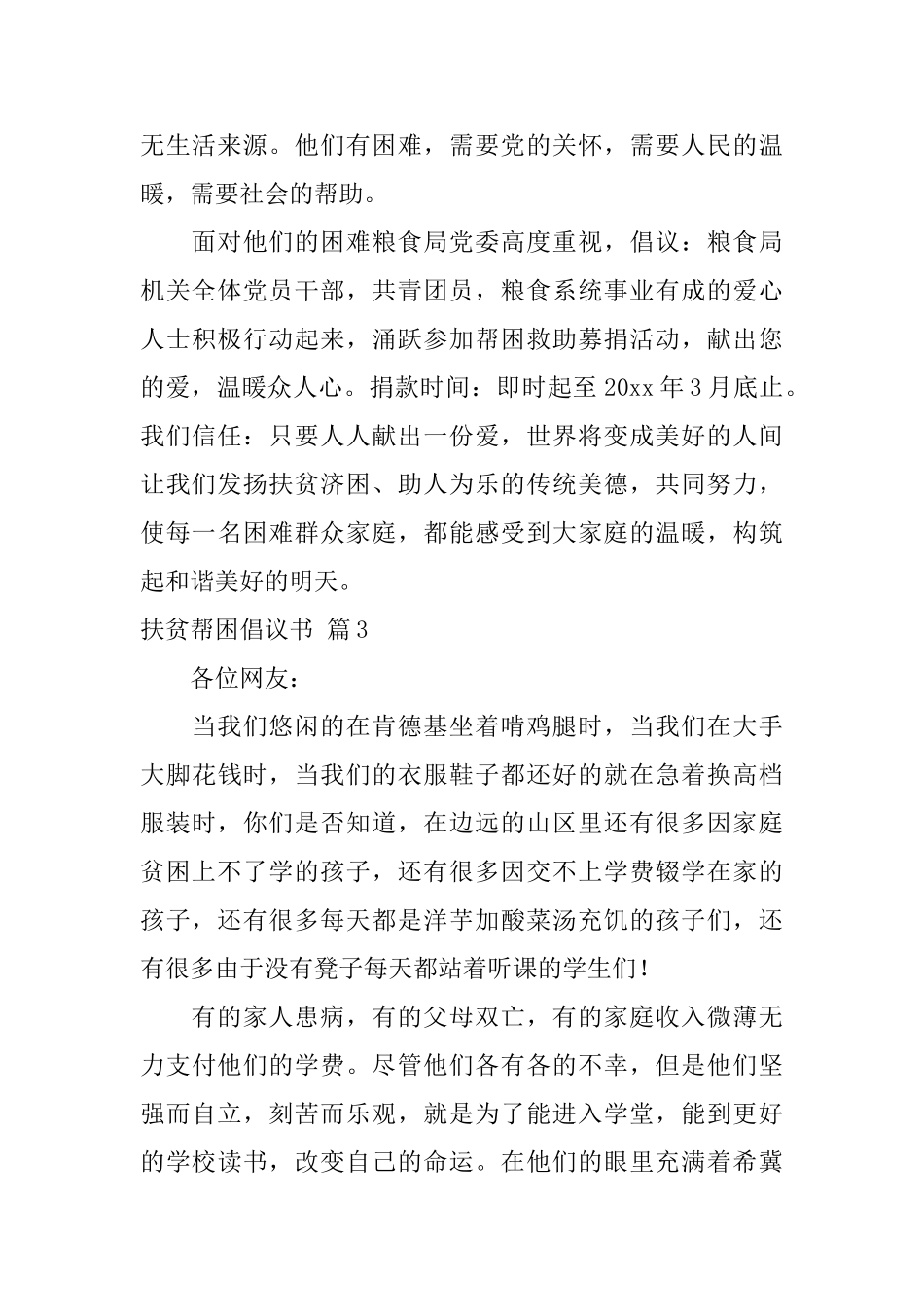 关于扶贫帮困倡议书4篇_第3页
