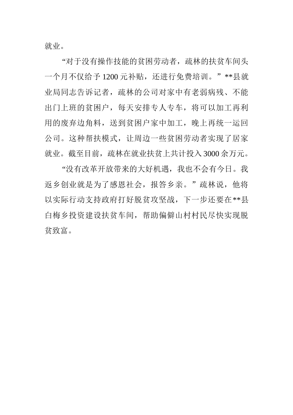 关于扶贫车间安置村民就业情况报告_第3页