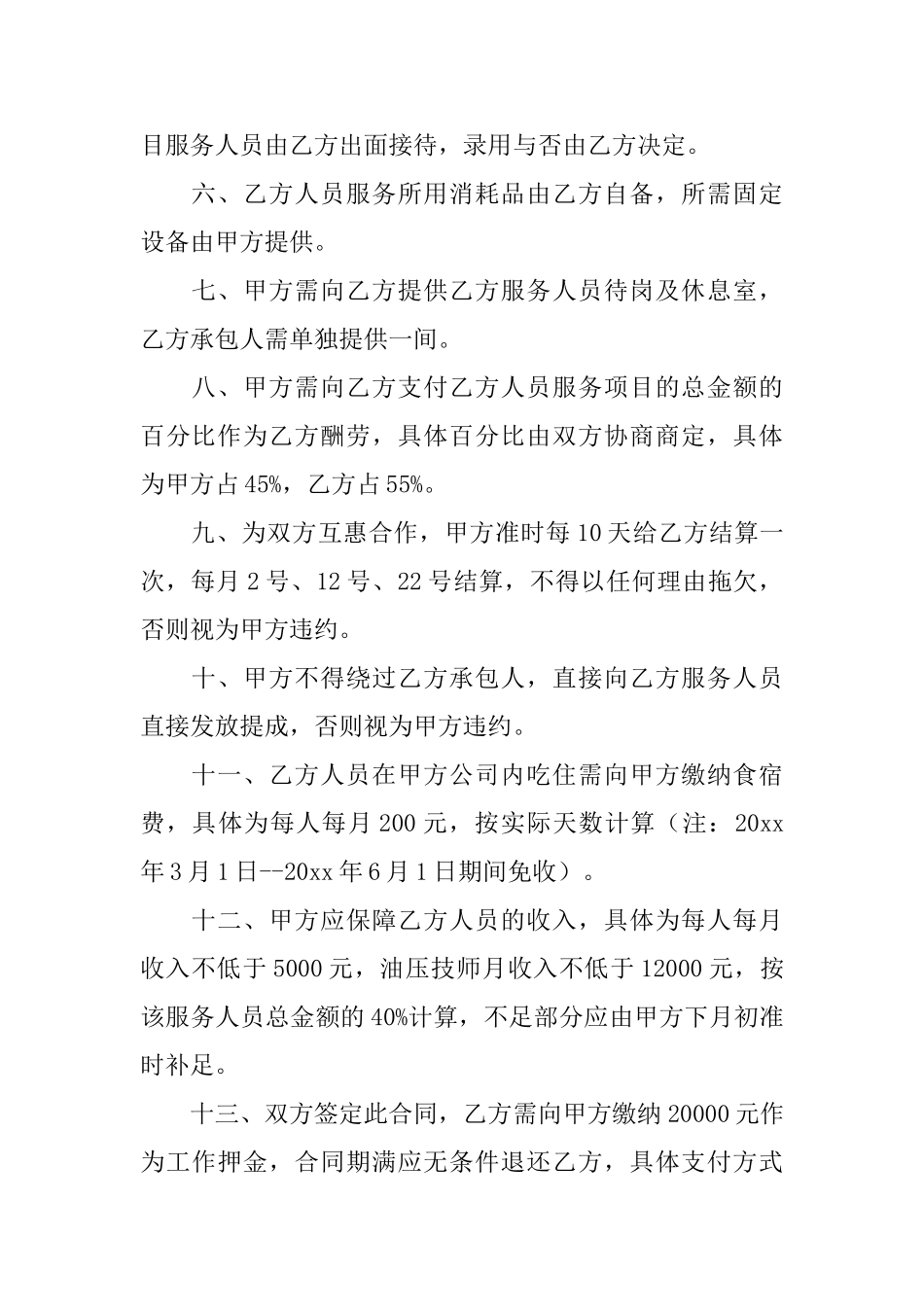 关于承包合同模板汇总9篇_第2页