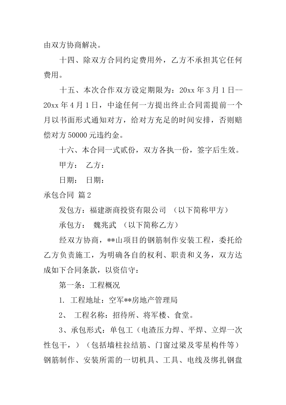 关于承包合同模板汇总9篇_第3页