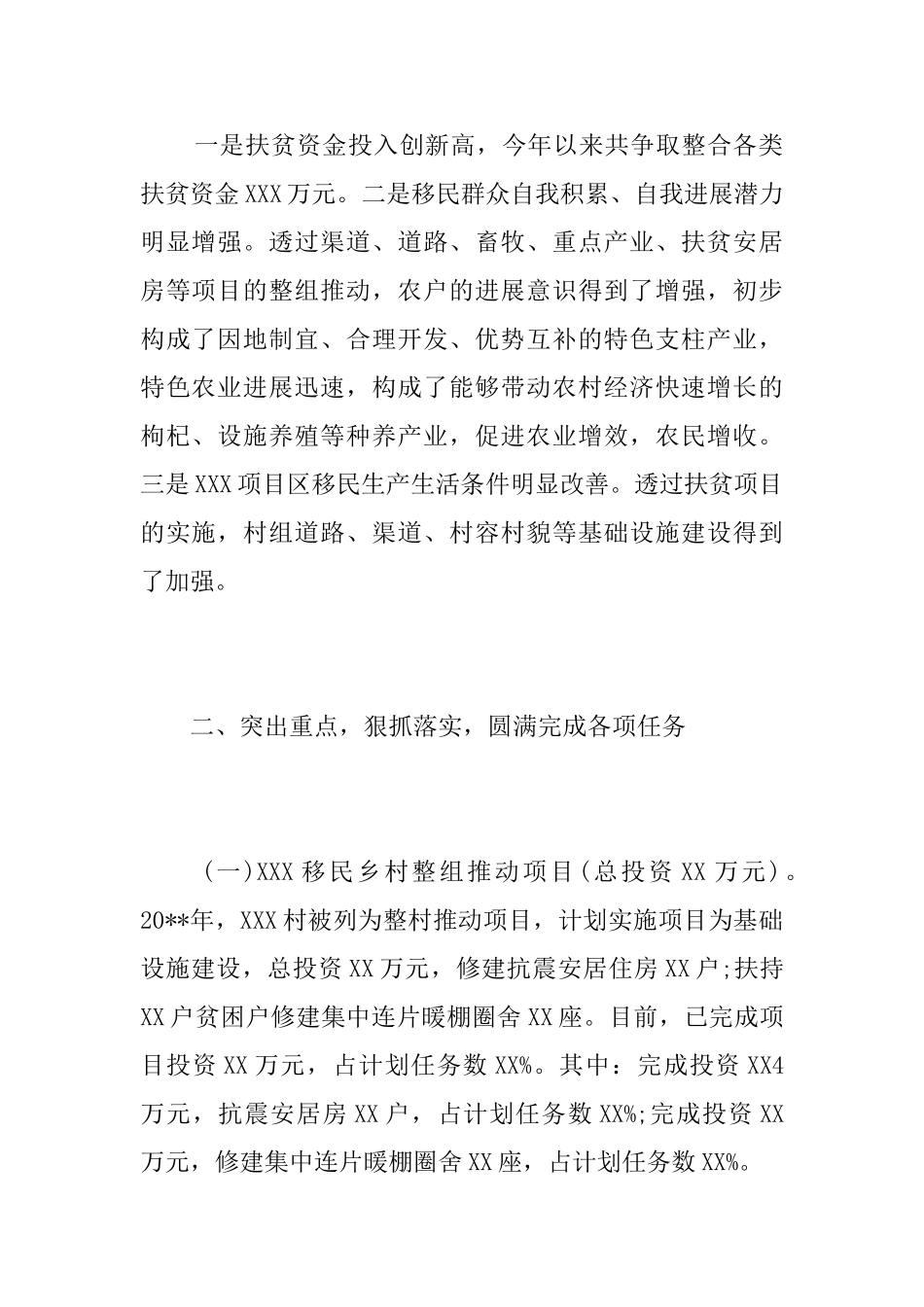 关于扶贫工作汇报范文_第2页