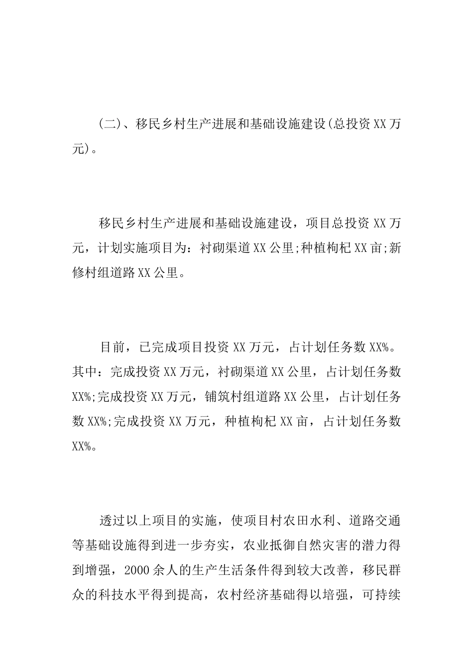 关于扶贫工作汇报范文_第3页