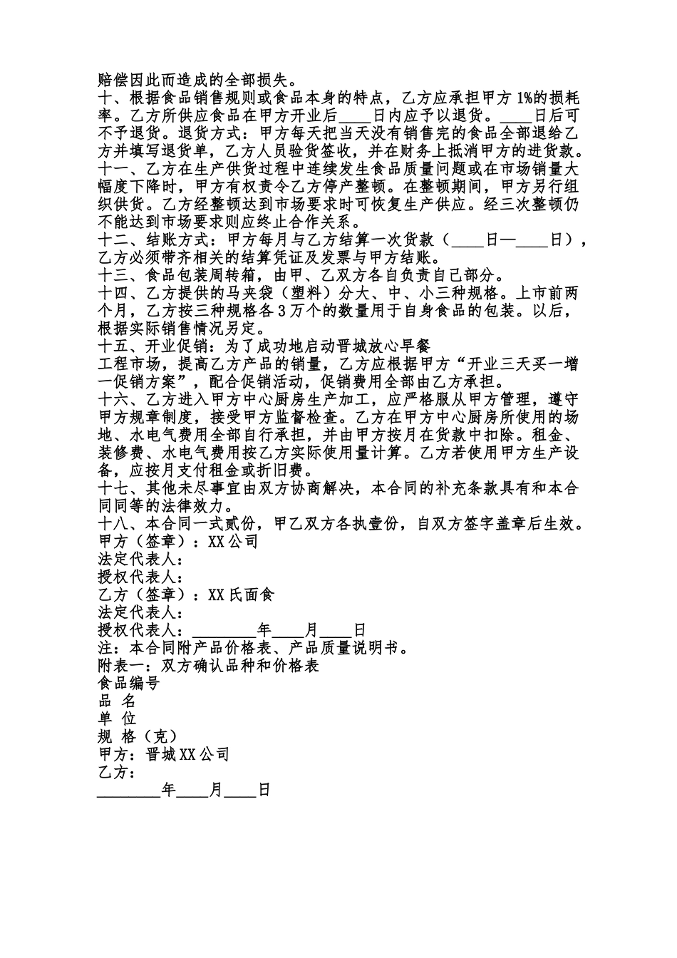 关于承包工程合同书范本_第2页