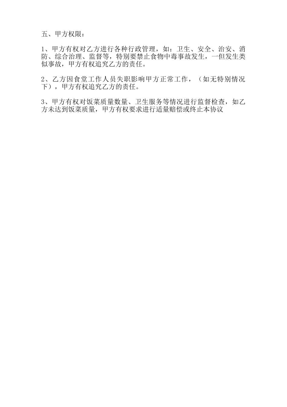 关于承包合同_第2页