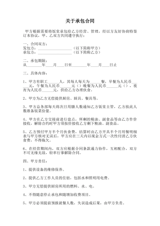 关于承包合同