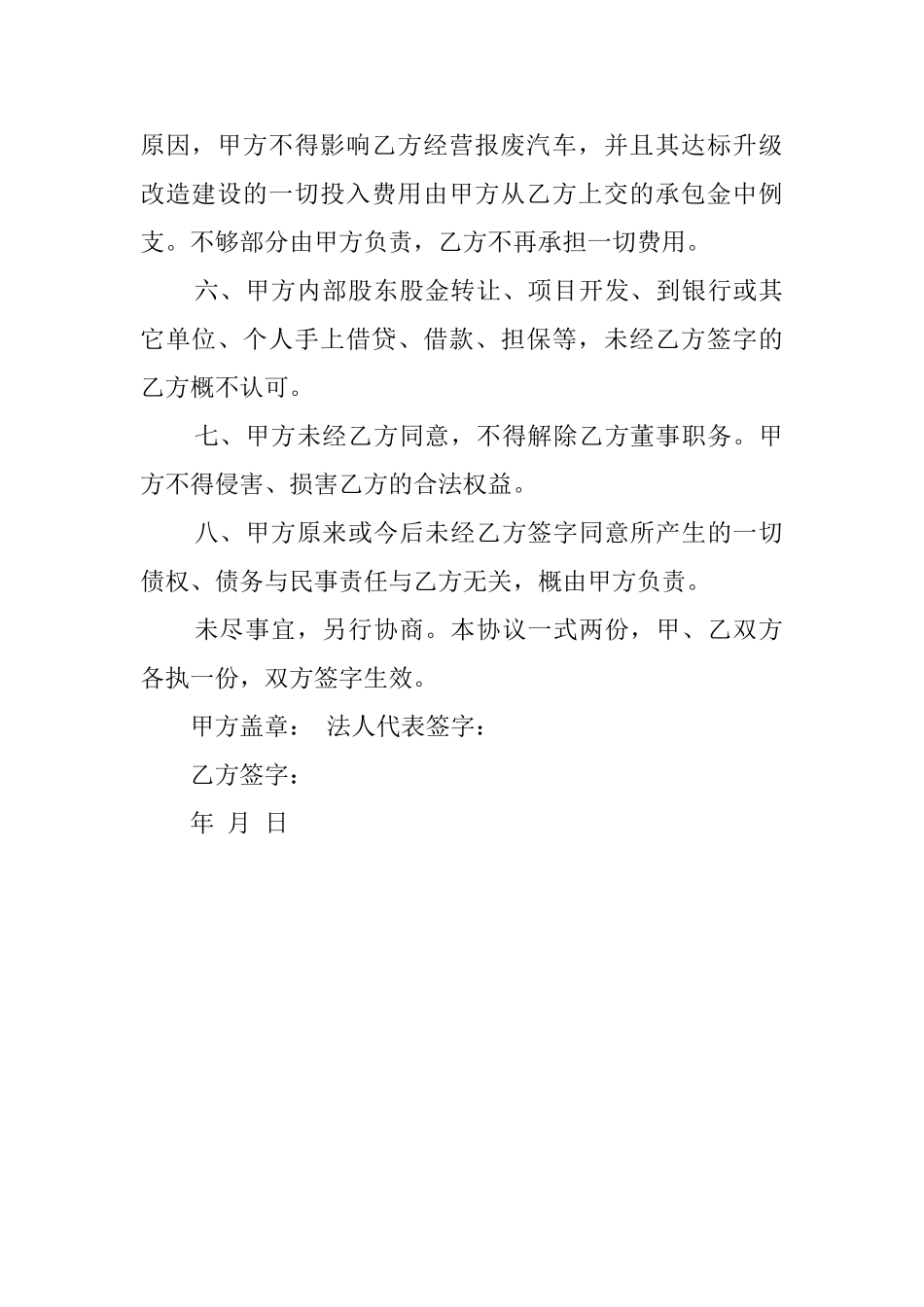 关于承包协议书范文_第2页