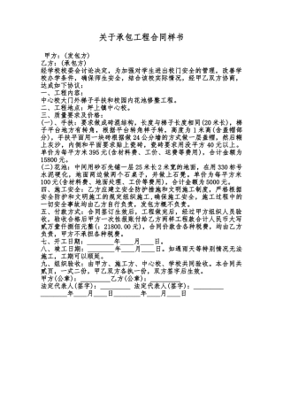 关于承包工程合同样书范本