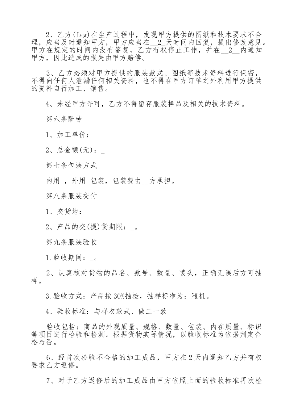 关于承揽合同的通用版_第2页