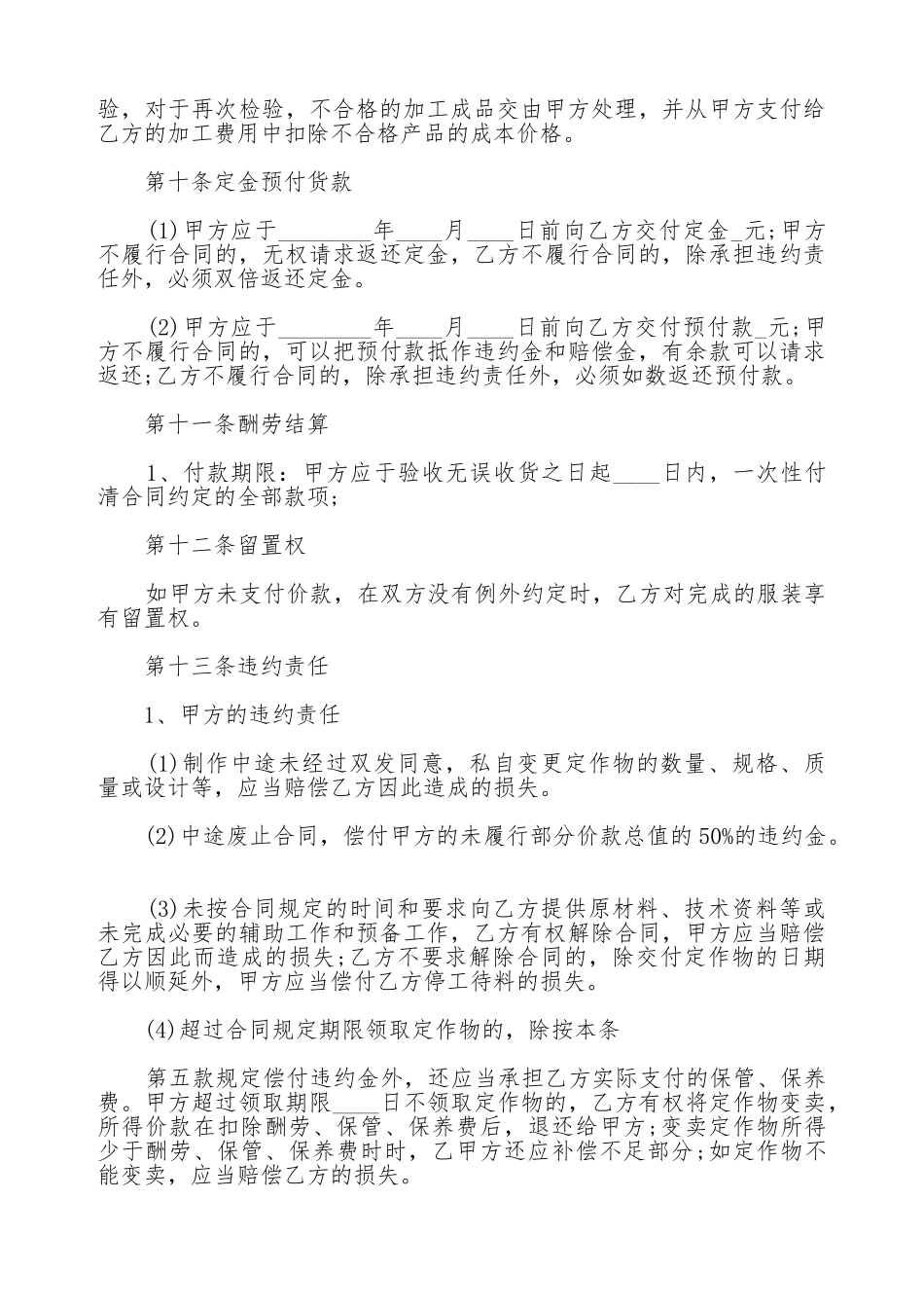 关于承揽合同的通用版_第3页