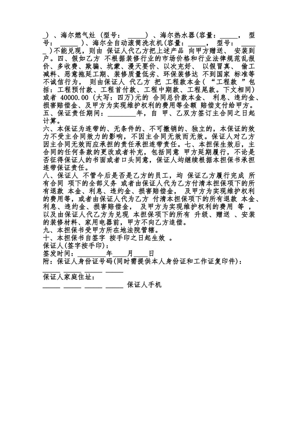 关于承包工程合同范X范本_第2页