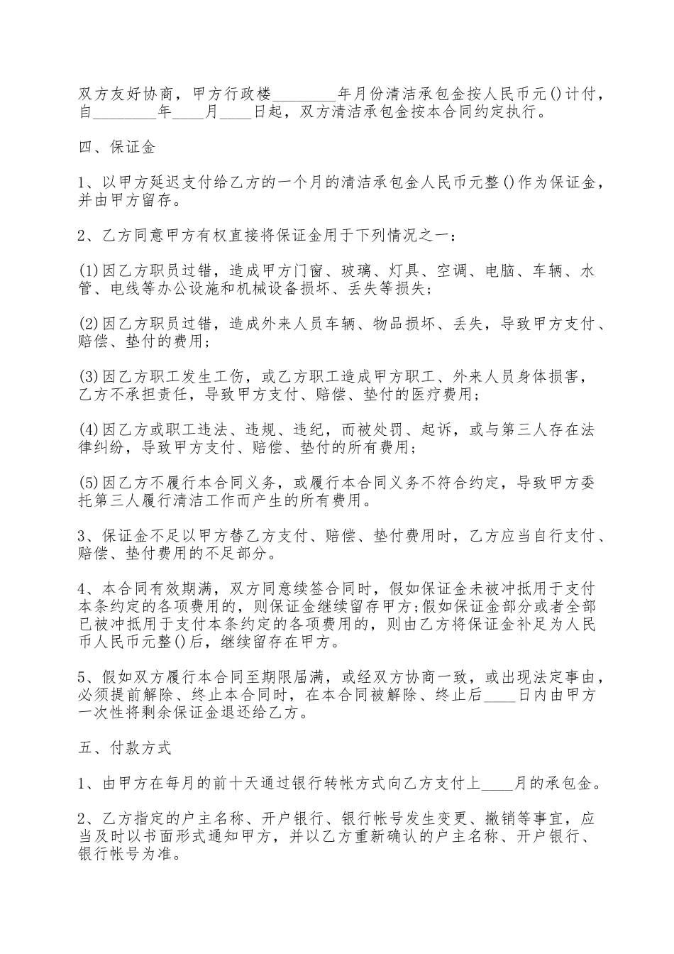 关于技术服务合同——范本_第2页