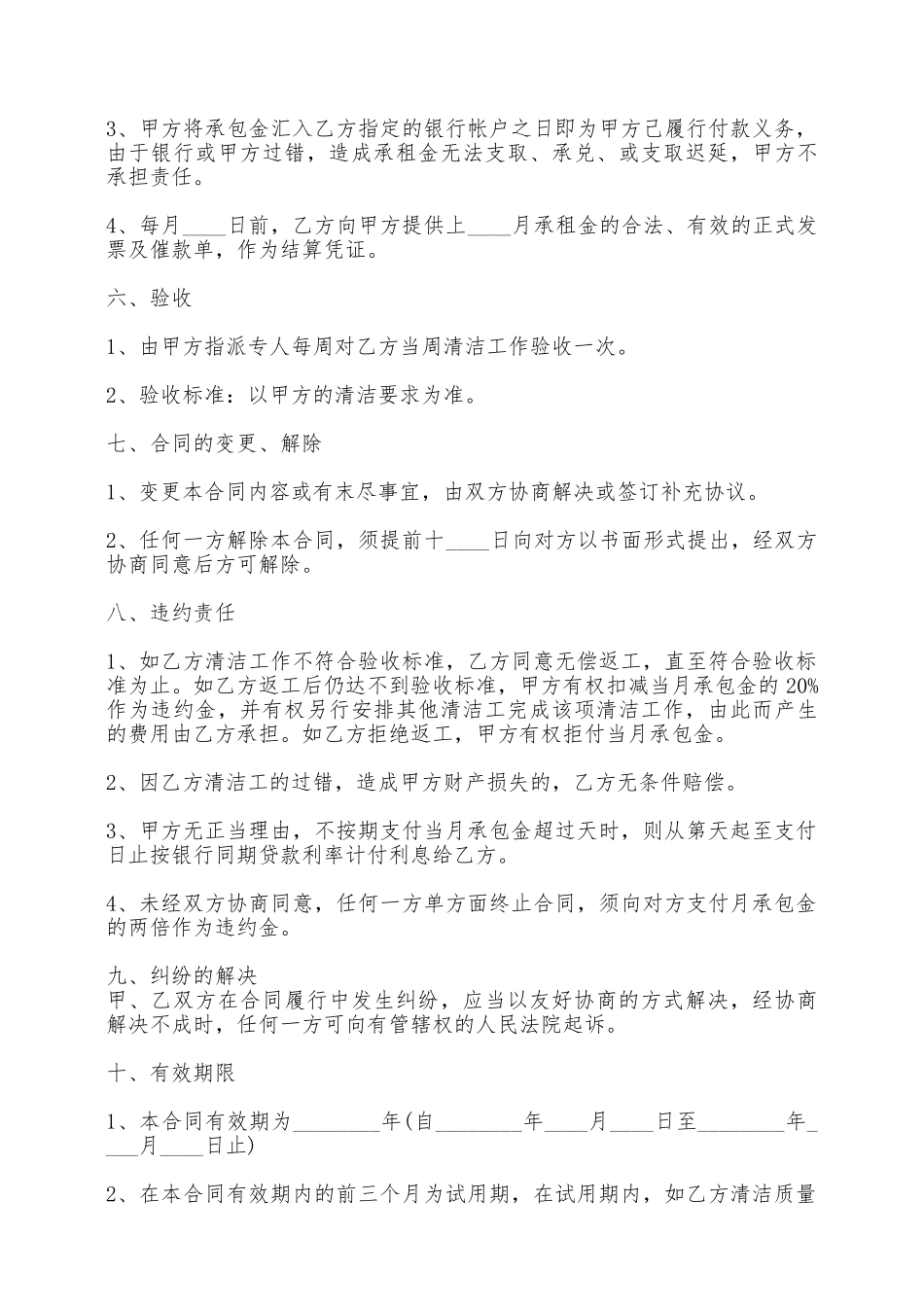 关于技术服务合同——范本_第3页