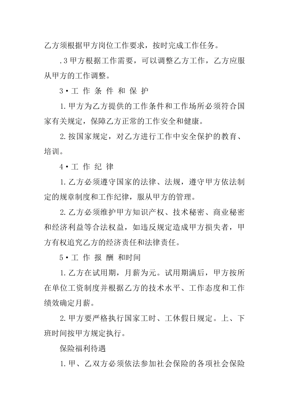 关于技术合同模板集合6篇_第2页