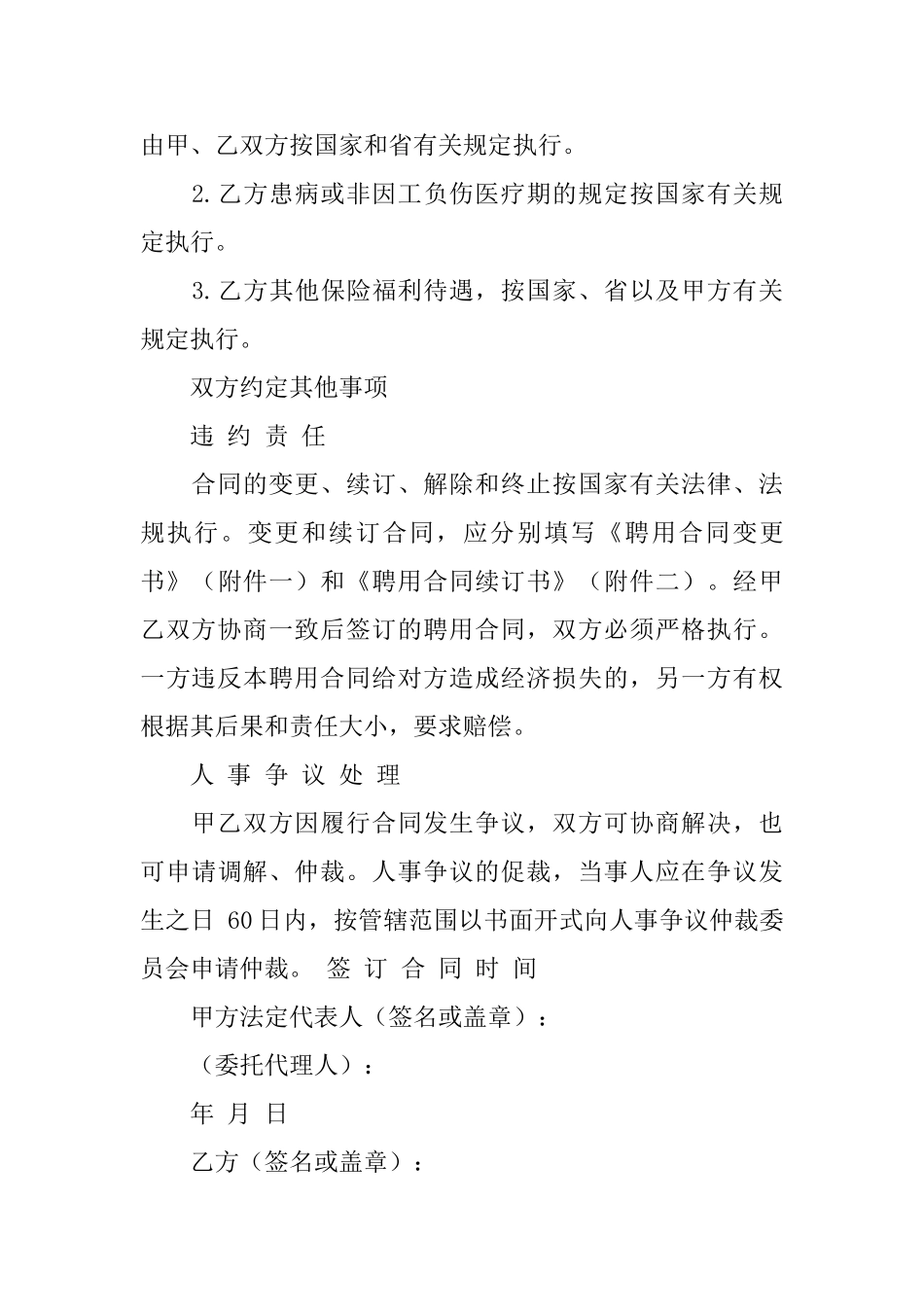 关于技术合同模板集合6篇_第3页