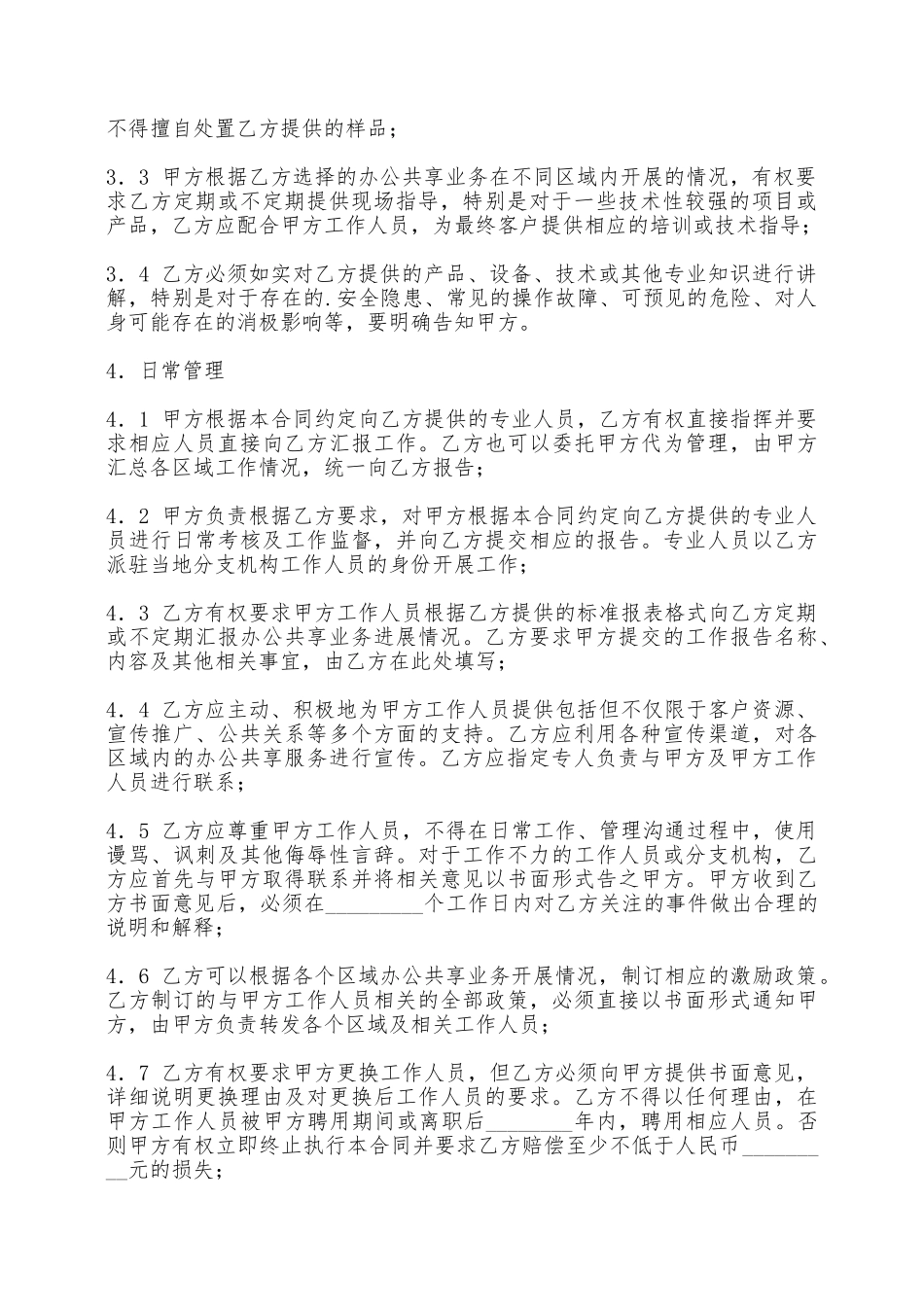 关于技术服务合同范本——范本_第2页