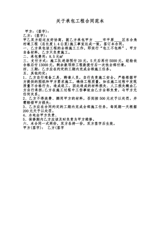 关于承包工程合同范本范本