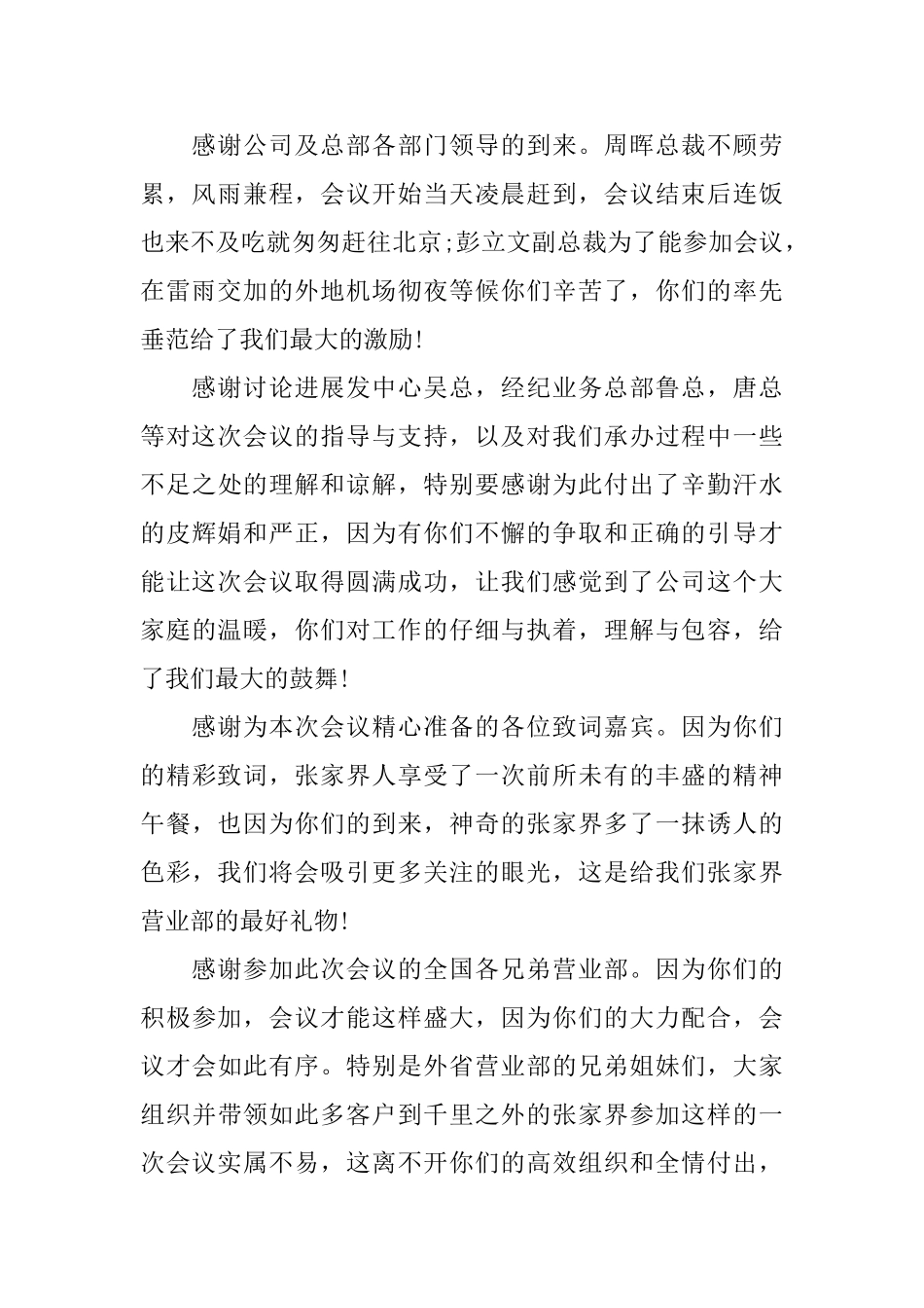 关于技术服务的感谢信范文_第2页