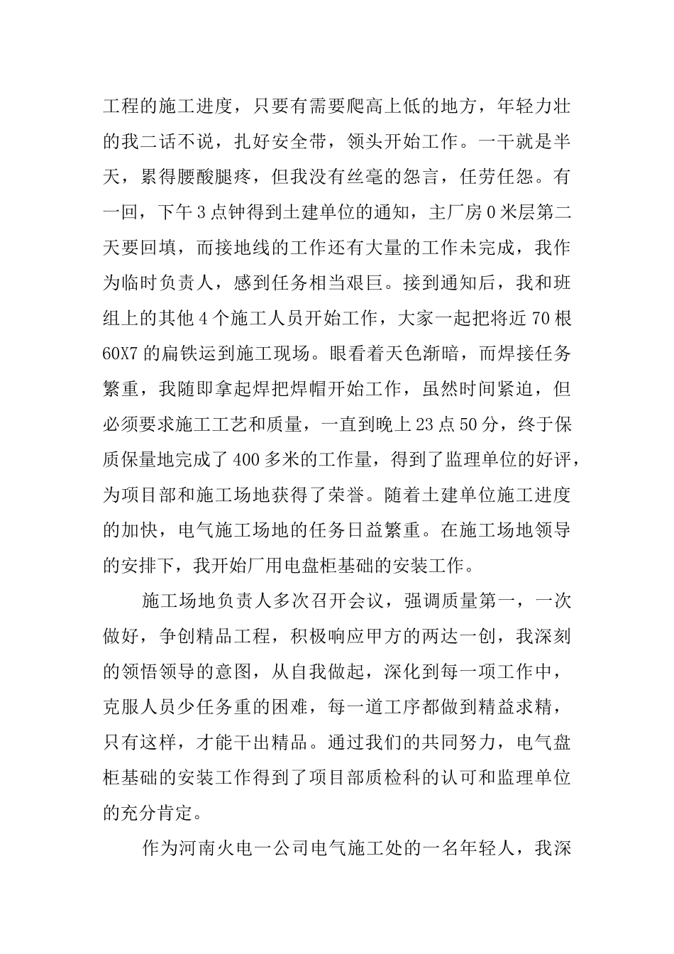 关于技术员的年度总结范文集合5篇_第2页